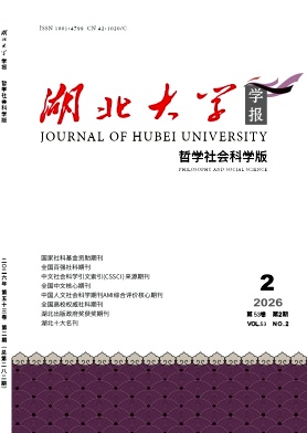 湖北大学学报(哲学社会科学版)封面